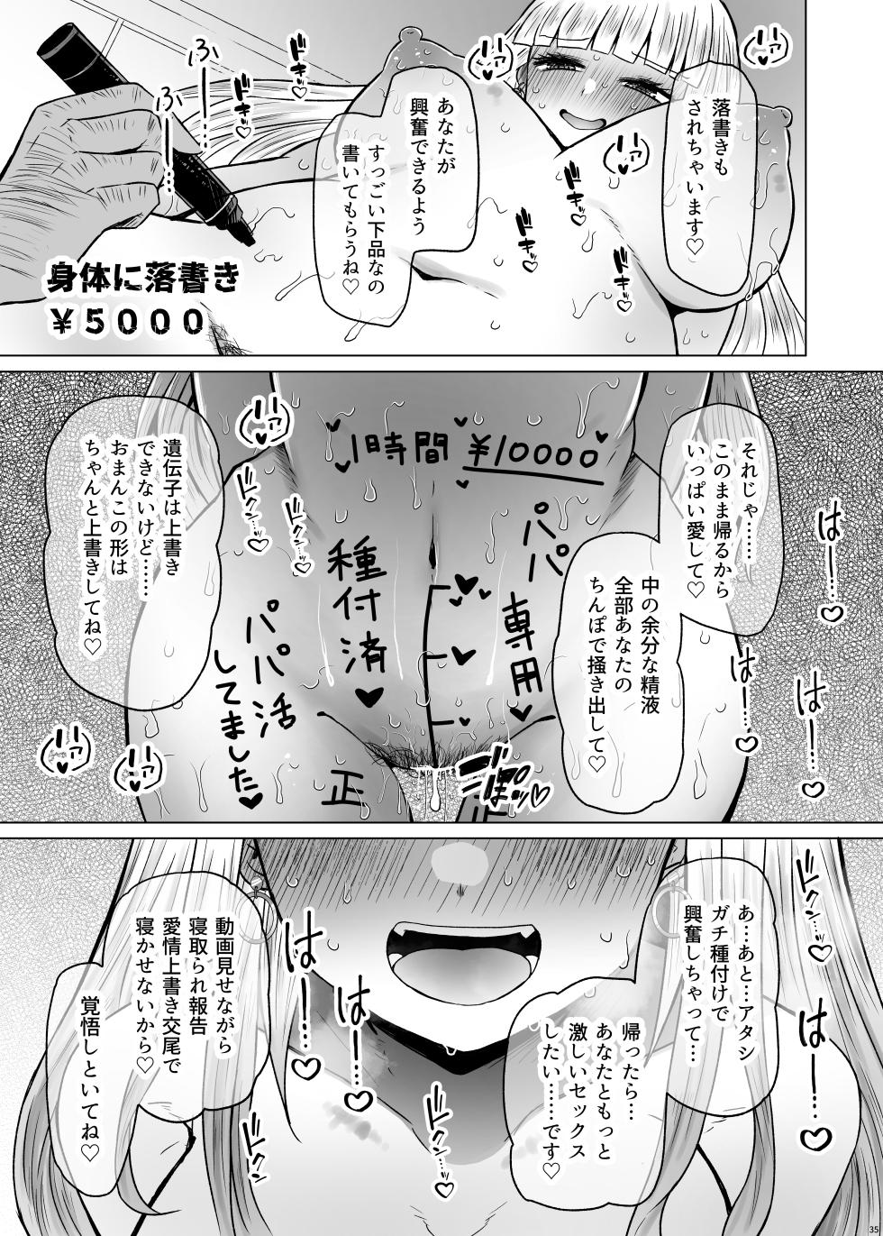 [Furafura Toxin (Arano Oki)] Idensei Shikkan no Risk ga Nai nara Papa to Kozukuri Shite mo Ii yo ne 8 [Digital] - Page 35