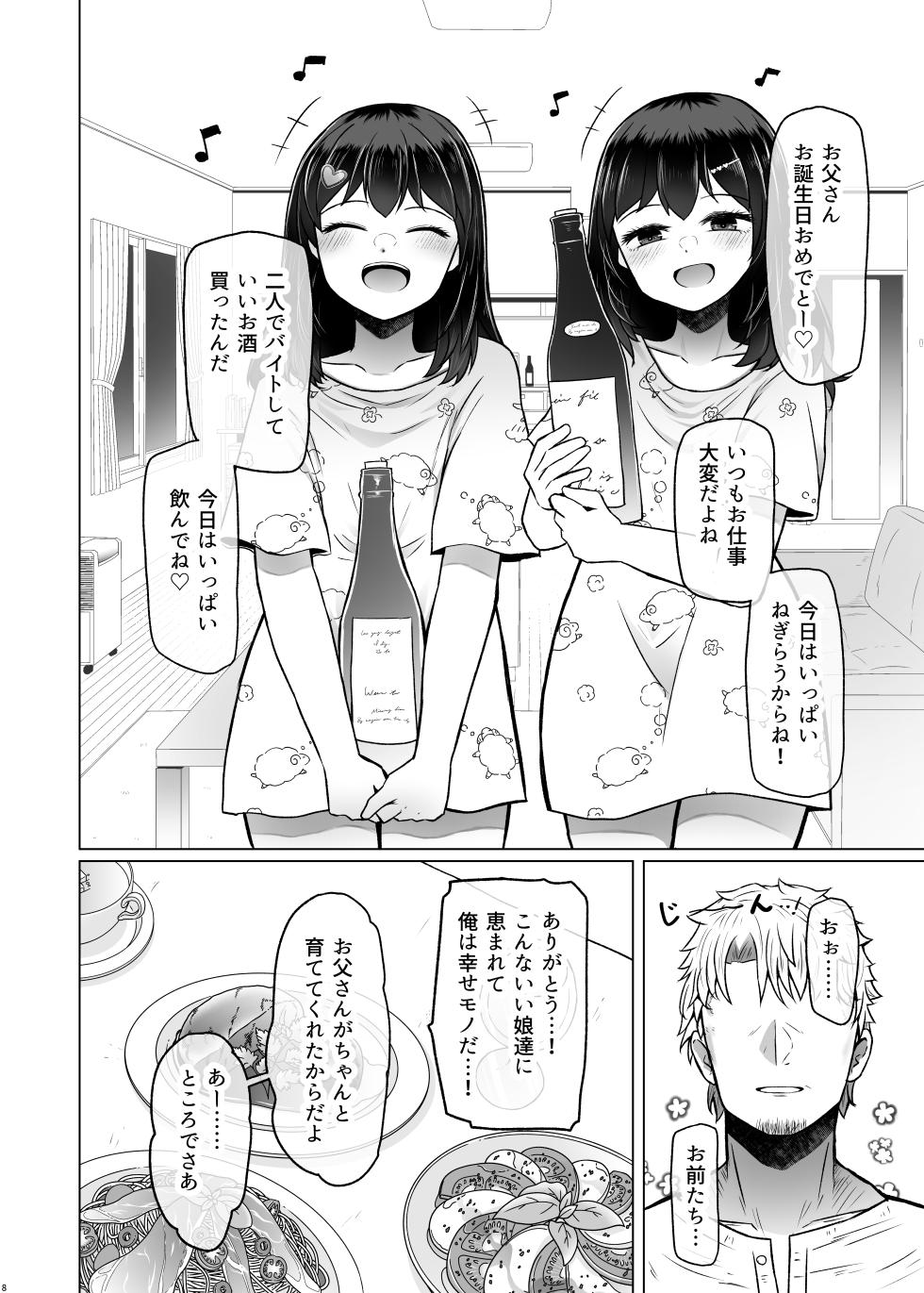 [Furafura Toxin (Arano Oki)] Idensei Shikkan no Risk ga Nai nara Papa to Kozukuri Shite mo Ii yo ne 9 [Digital] - Page 10