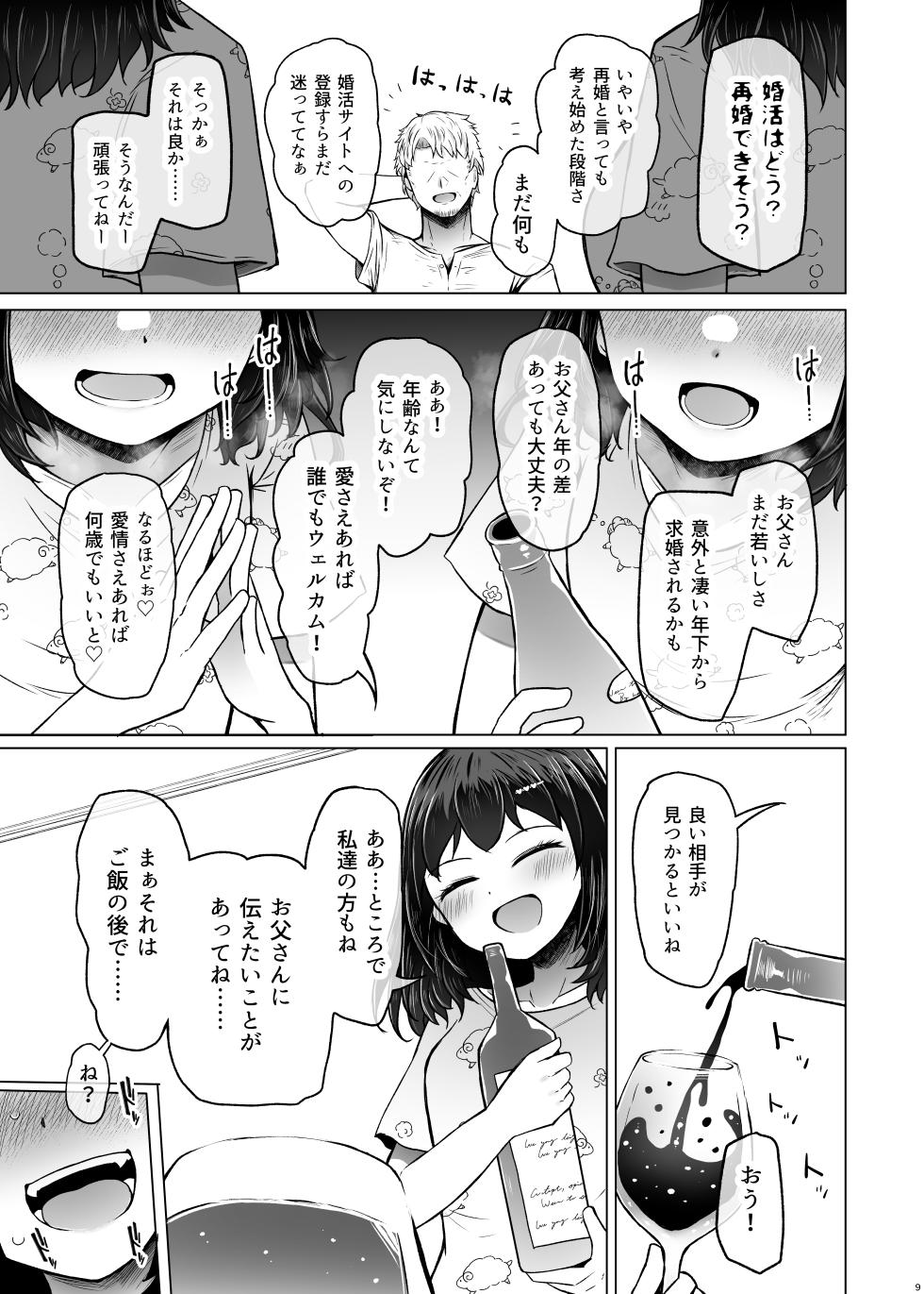 [Furafura Toxin (Arano Oki)] Idensei Shikkan no Risk ga Nai nara Papa to Kozukuri Shite mo Ii yo ne 9 [Digital] - Page 11