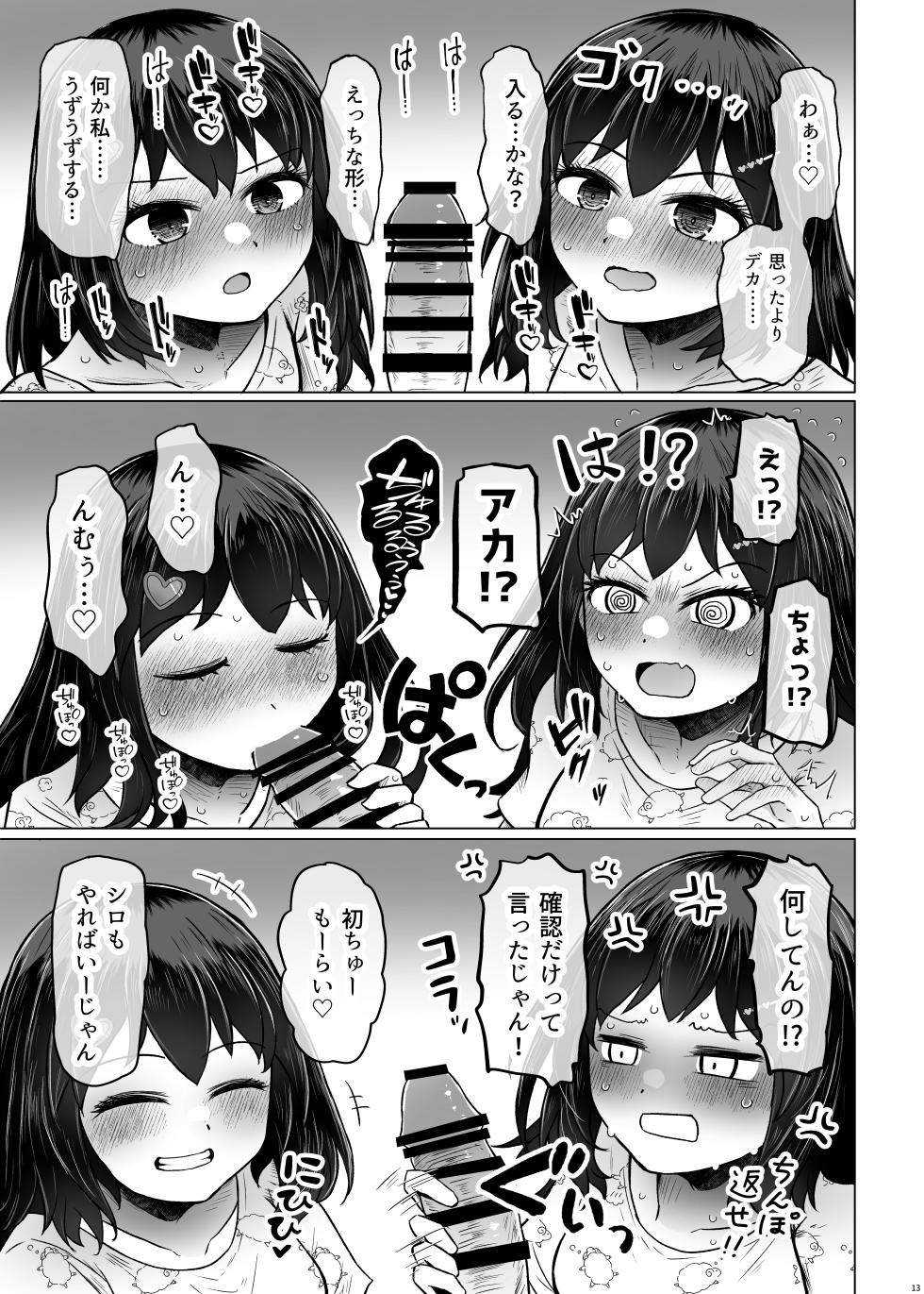 [Furafura Toxin (Arano Oki)] Idensei Shikkan no Risk ga Nai nara Papa to Kozukuri Shite mo Ii yo ne 9 [Digital] - Page 13