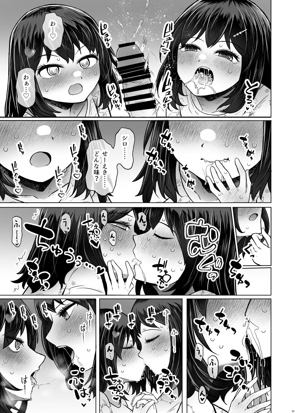 [Furafura Toxin (Arano Oki)] Idensei Shikkan no Risk ga Nai nara Papa to Kozukuri Shite mo Ii yo ne 9 [Digital] - Page 15