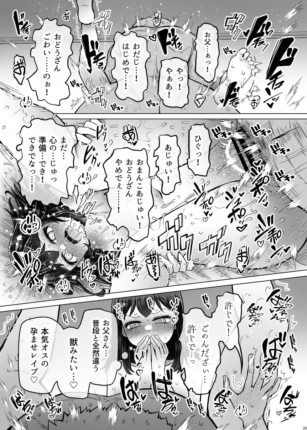 [Furafura Toxin (Arano Oki)] Idensei Shikkan no Risk ga Nai nara Papa to Kozukuri Shite mo Ii yo ne 9 [Digital] - Page 25