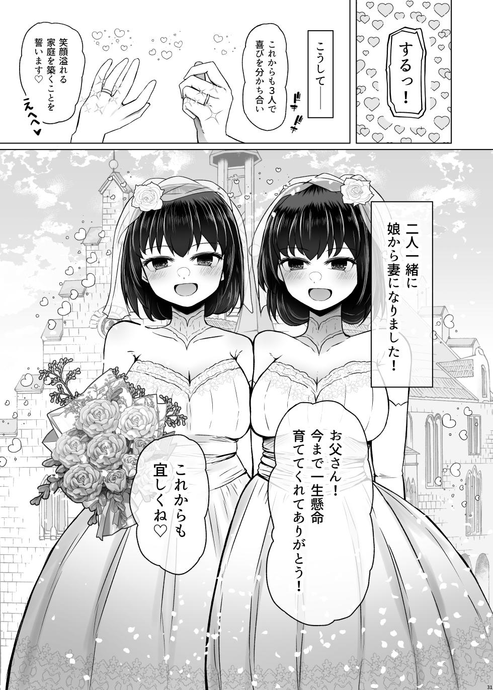 [Furafura Toxin (Arano Oki)] Idensei Shikkan no Risk ga Nai nara Papa to Kozukuri Shite mo Ii yo ne 9 [Digital] - Page 31