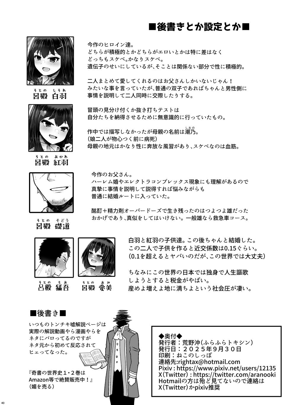 [Furafura Toxin (Arano Oki)] Idensei Shikkan no Risk ga Nai nara Papa to Kozukuri Shite mo Ii yo ne 9 [Digital] - Page 40