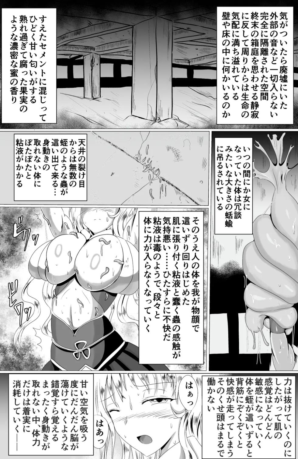 01苗床九尾―ナエドコキュウビ― - Page 2
