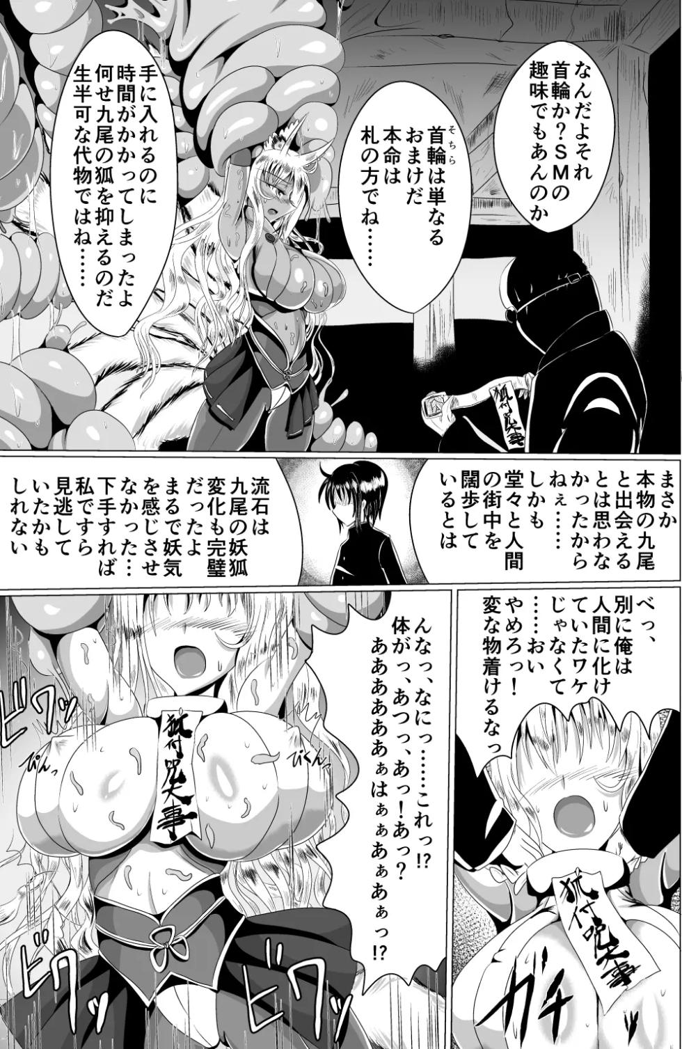 01苗床九尾―ナエドコキュウビ― - Page 4