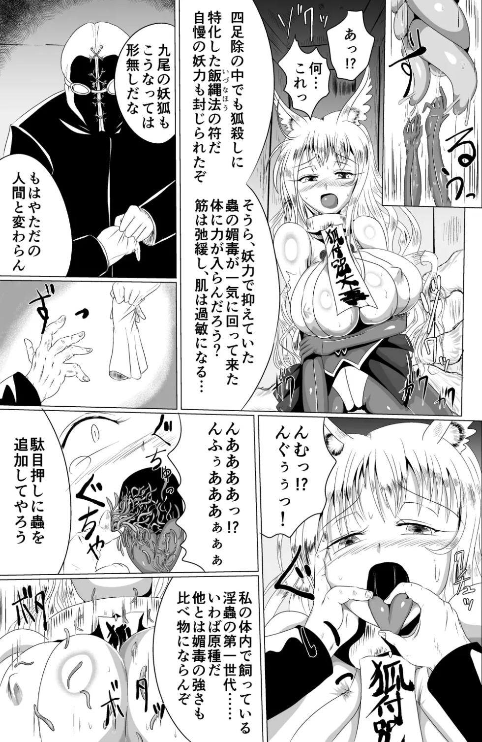 01苗床九尾―ナエドコキュウビ― - Page 5