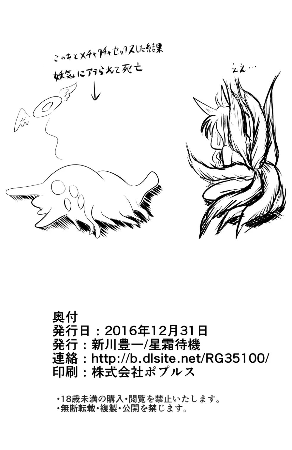 01苗床九尾―ナエドコキュウビ― - Page 29