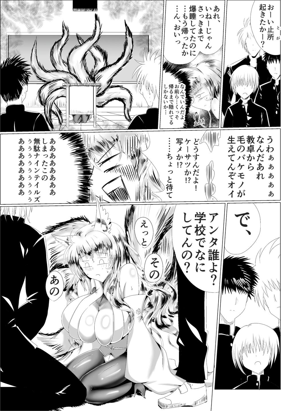 01苗床九尾―ナエドコキュウビ― - Page 32