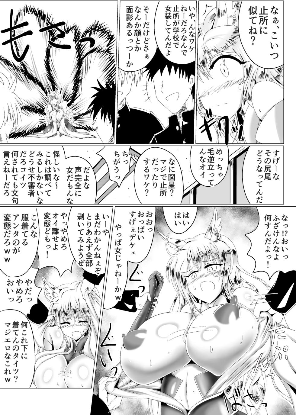 01苗床九尾―ナエドコキュウビ― - Page 33