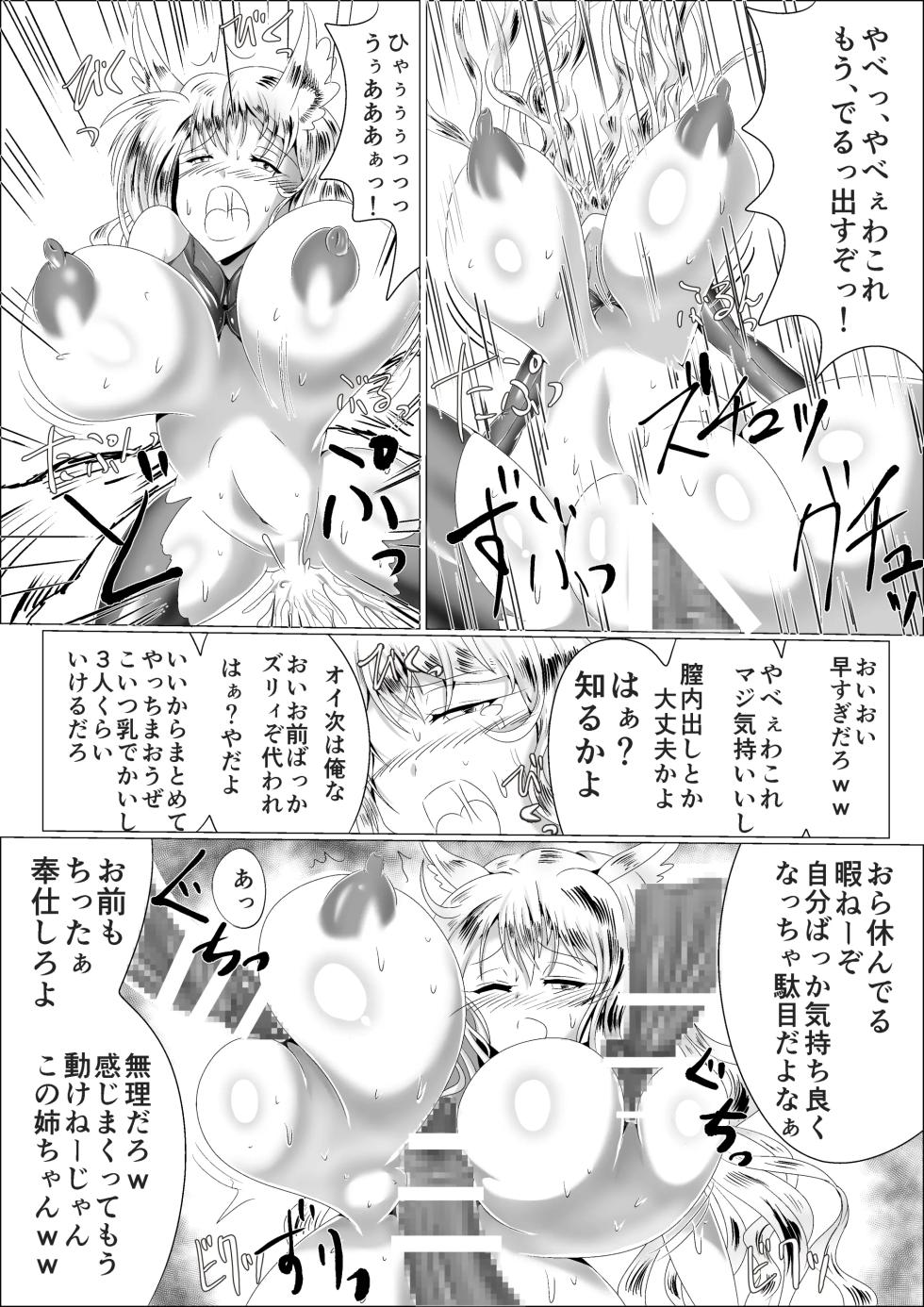 01苗床九尾―ナエドコキュウビ― - Page 40