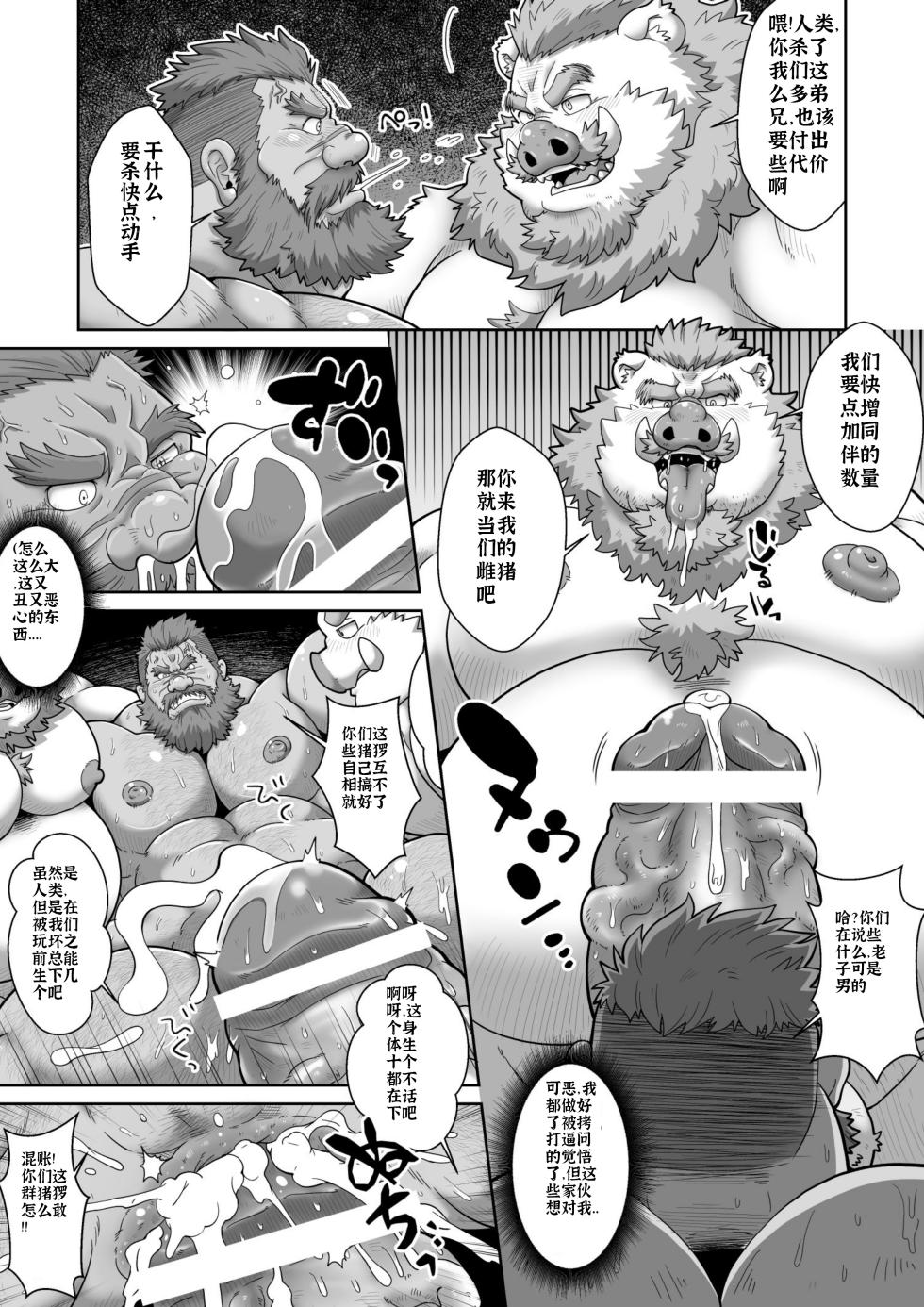 豚の孕み袋・参<**199**.*y*> - Page 3