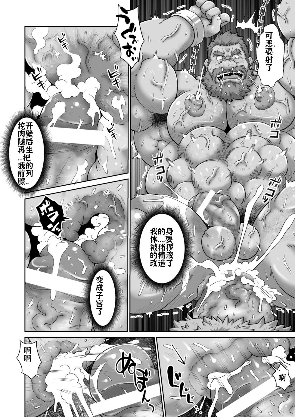 豚の孕み袋・参<**199**.*y*> - Page 6