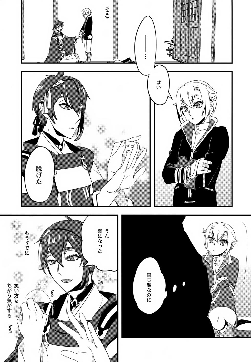 [Yamatoya (Fuji Okayu)] Konomi no Hanashi (Touken Ranbu) - Page 12