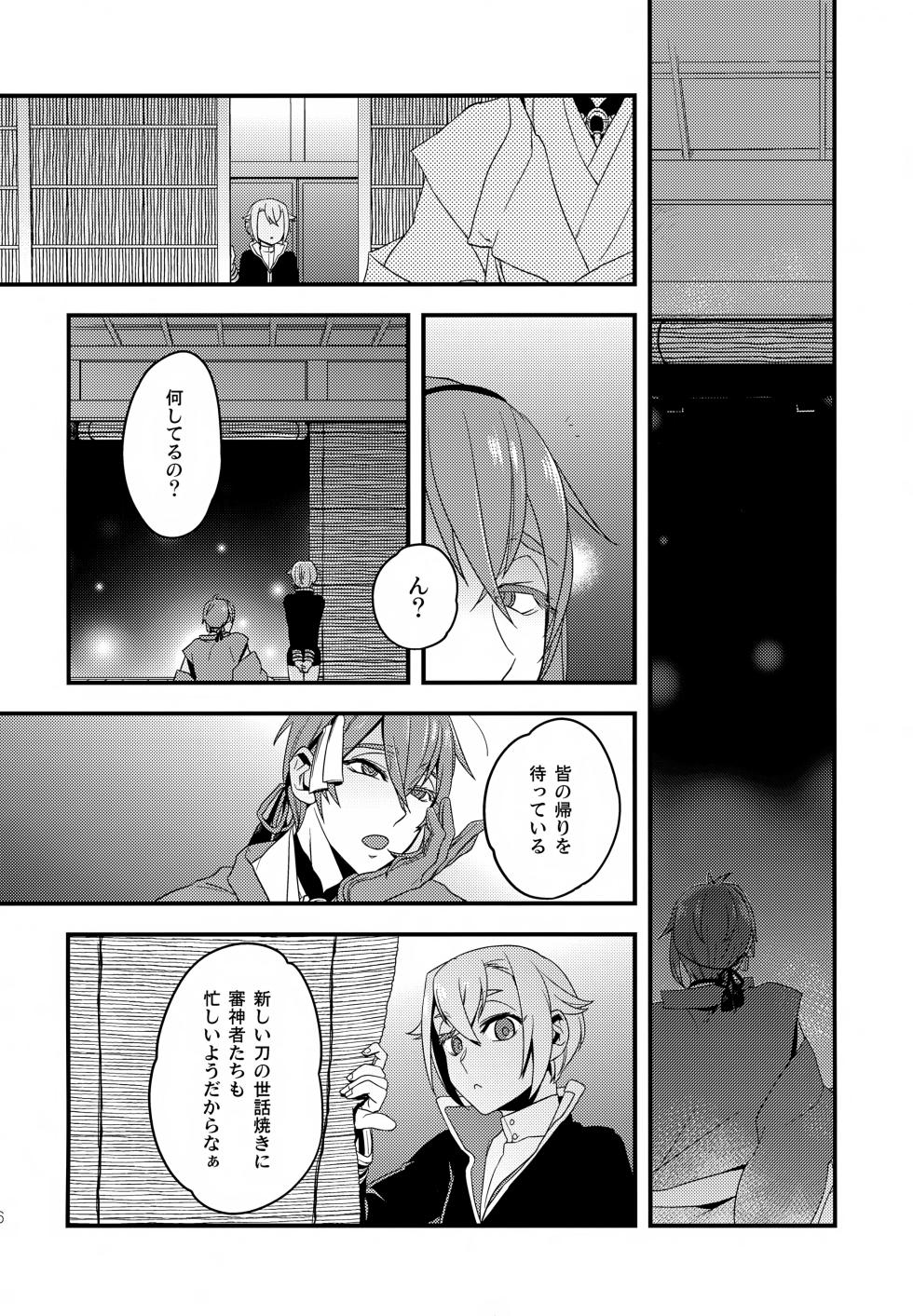 [Yamatoya (Fuji Okayu)] Konomi no Hanashi (Touken Ranbu) - Page 15
