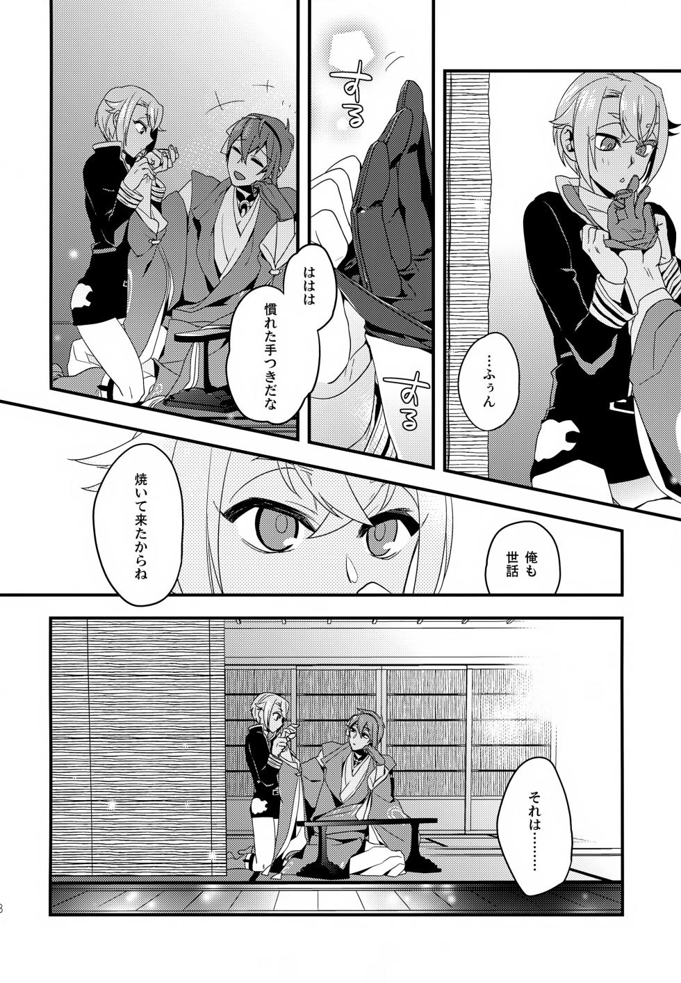 [Yamatoya (Fuji Okayu)] Konomi no Hanashi (Touken Ranbu) - Page 17