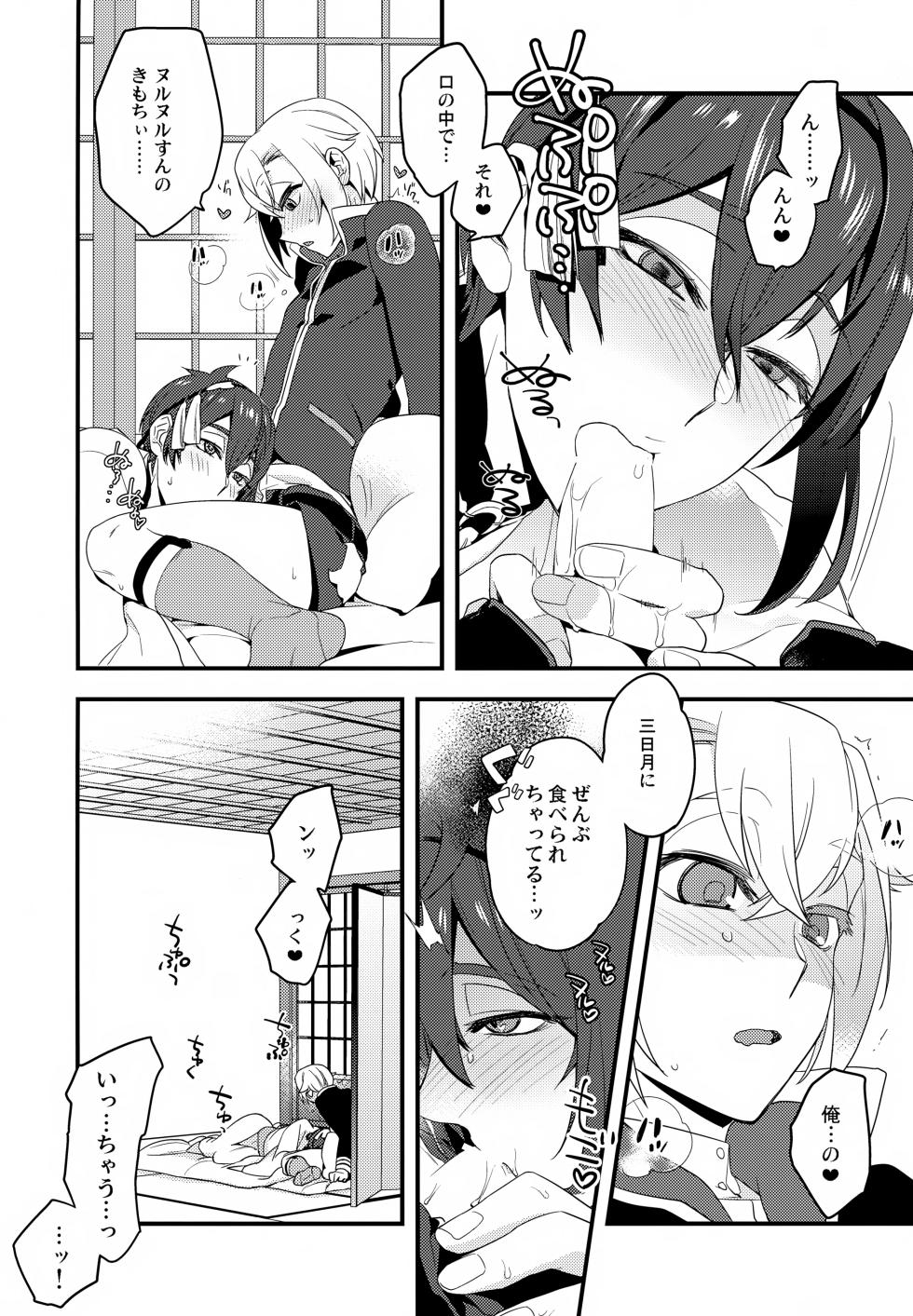 [Yamatoya (Fuji Okayu)] Konomi no Hanashi (Touken Ranbu) - Page 22