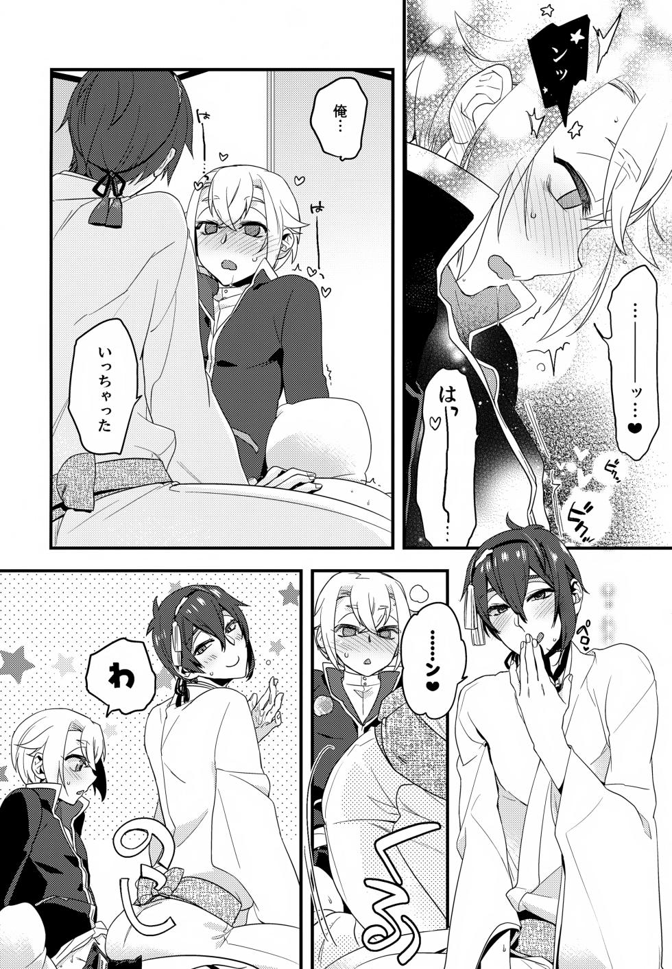 [Yamatoya (Fuji Okayu)] Konomi no Hanashi (Touken Ranbu) - Page 23