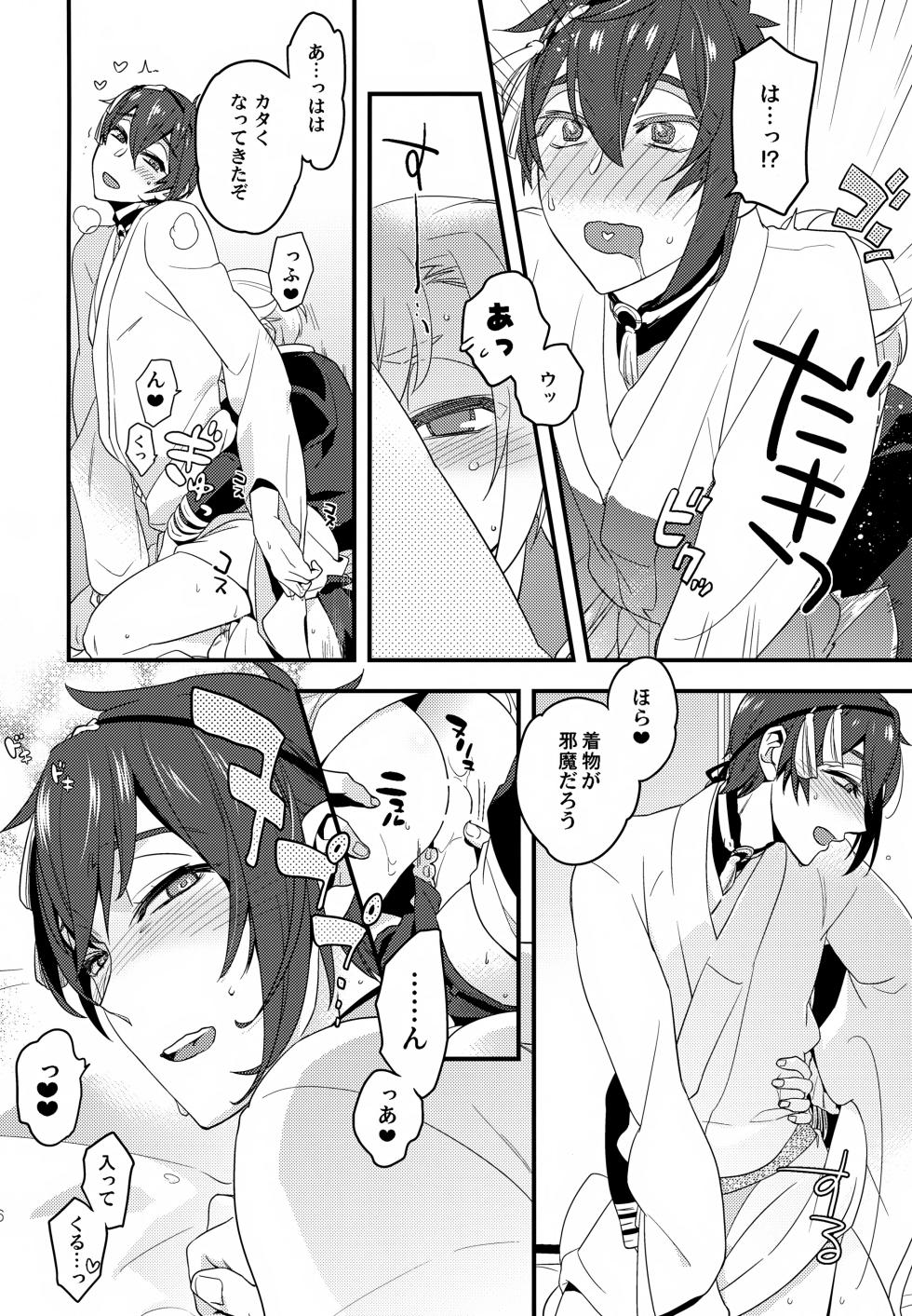 [Yamatoya (Fuji Okayu)] Konomi no Hanashi (Touken Ranbu) - Page 25
