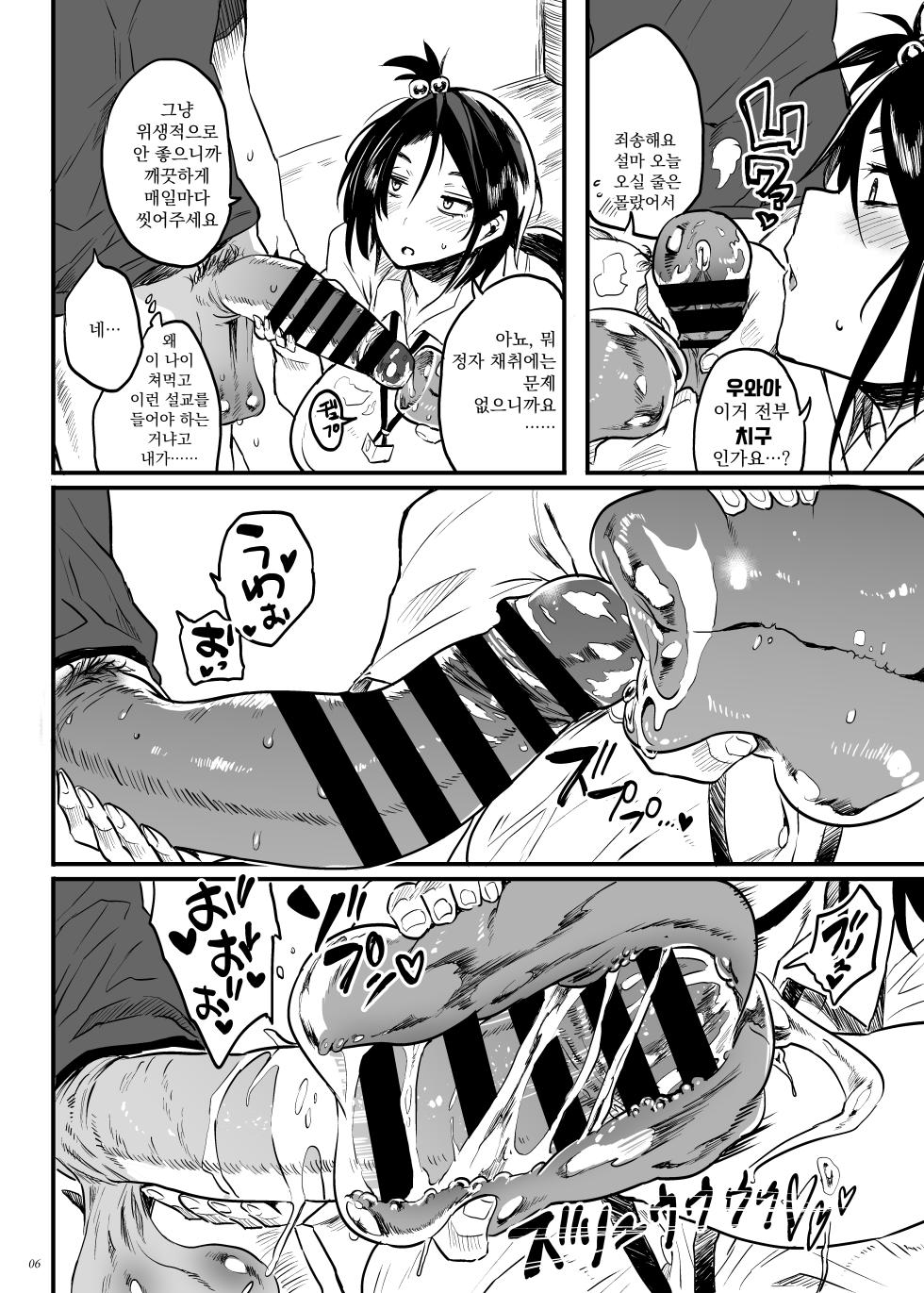 [Puppukupu (Kawaisaw)] Kodukuri Gimu Jorei ga Seitei saremasita | 아이 만들기 의무조례가 제정되었습니다 [Korean] [Digital] - Page 5