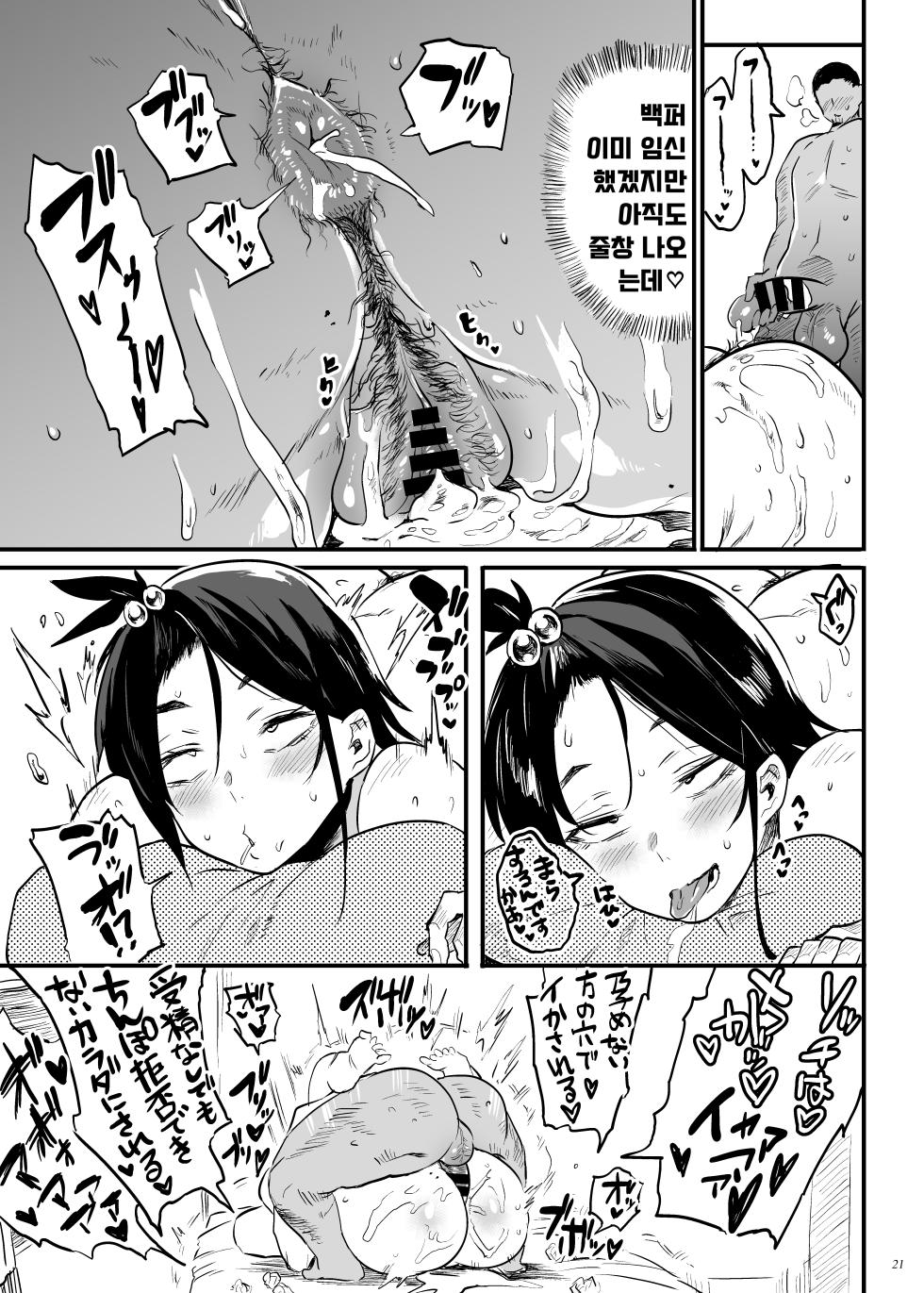 [Puppukupu (Kawaisaw)] Kodukuri Gimu Jorei ga Seitei saremasita | 아이 만들기 의무조례가 제정되었습니다 [Korean] [Digital] - Page 20