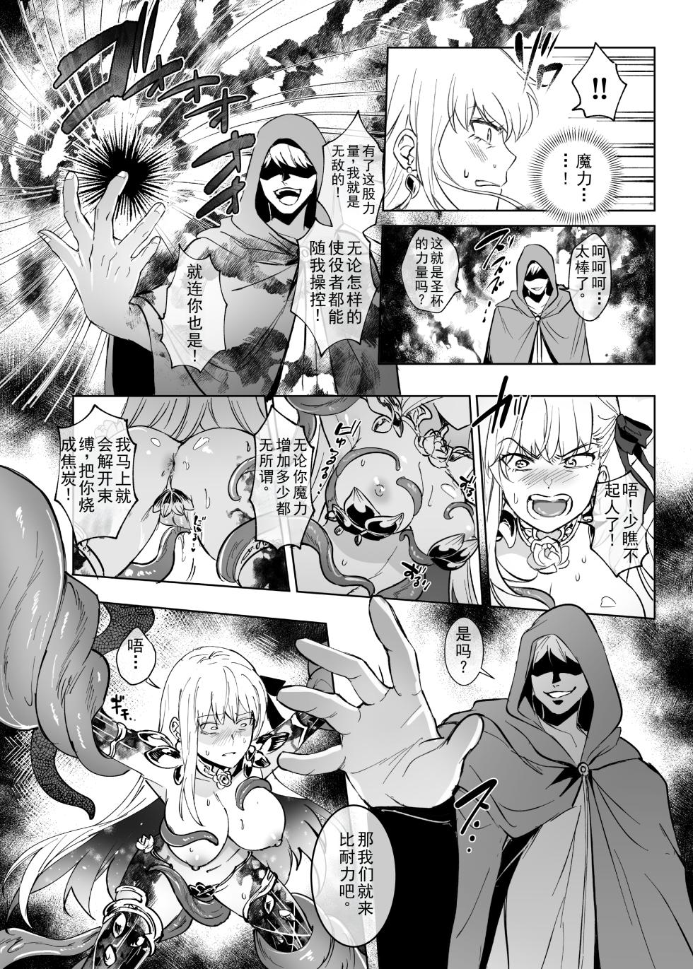 [Hyoui Lover (Hyoui Suki no Hito)] Ai no Megami, Tate to Tomo ni Otsu 〜Seihai no Chikara de Kama to Mash o Kanzen Shihai suru Hanashi〜 [Chinese] [个人汉化] [Digital] - Page 7