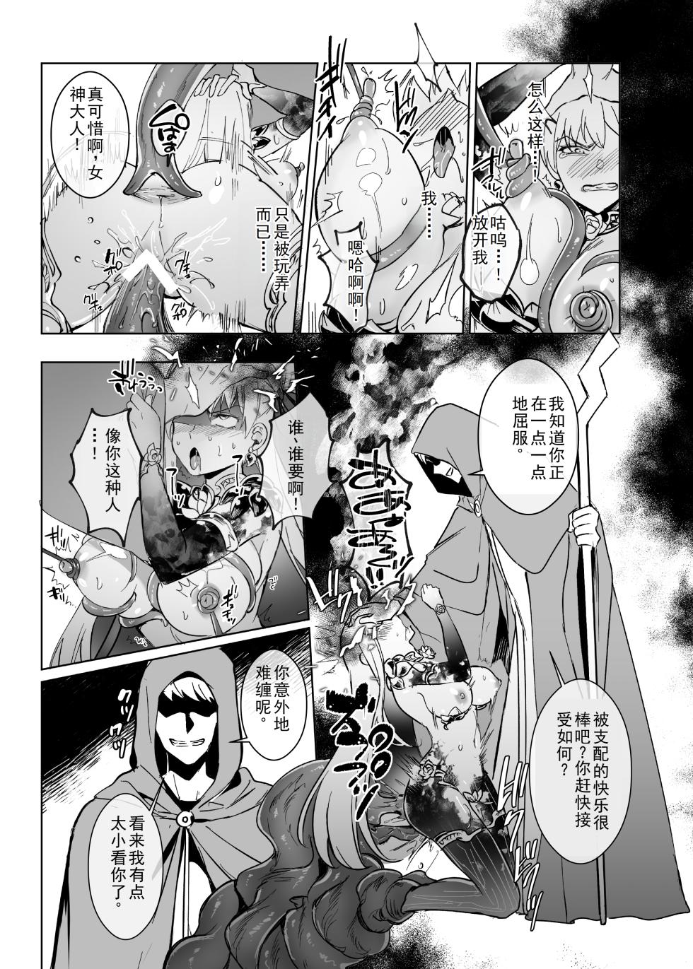 [Hyoui Lover (Hyoui Suki no Hito)] Ai no Megami, Tate to Tomo ni Otsu 〜Seihai no Chikara de Kama to Mash o Kanzen Shihai suru Hanashi〜 [Chinese] [个人汉化] [Digital] - Page 12