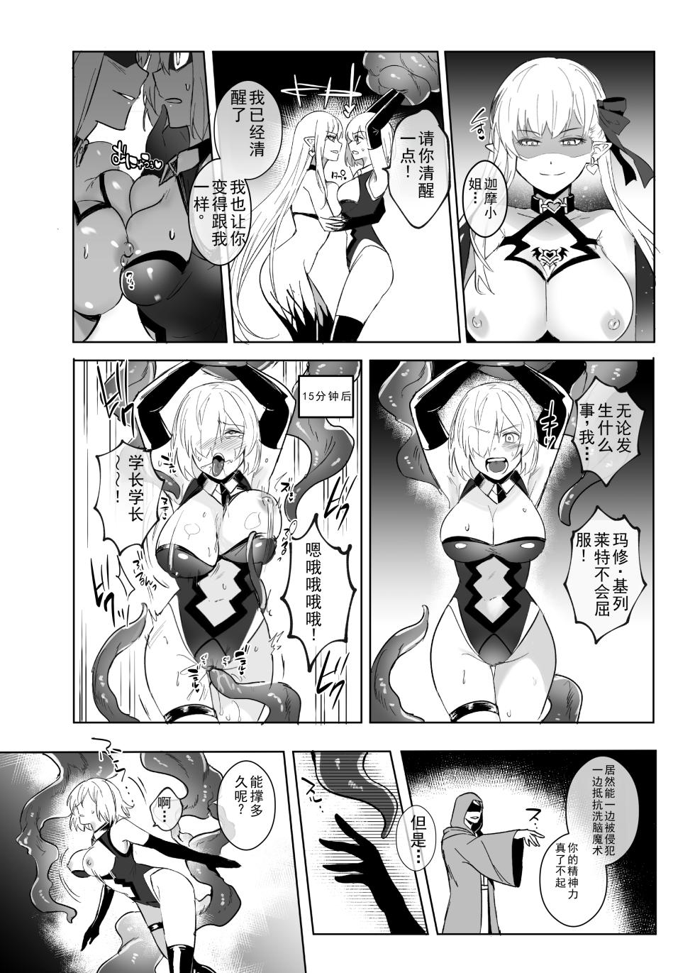 [Hyoui Lover (Hyoui Suki no Hito)] Ai no Megami, Tate to Tomo ni Otsu 〜Seihai no Chikara de Kama to Mash o Kanzen Shihai suru Hanashi〜 [Chinese] [个人汉化] [Digital] - Page 23