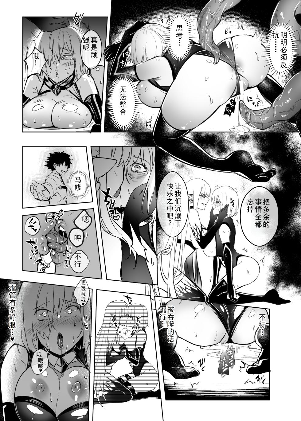 [Hyoui Lover (Hyoui Suki no Hito)] Ai no Megami, Tate to Tomo ni Otsu 〜Seihai no Chikara de Kama to Mash o Kanzen Shihai suru Hanashi〜 [Chinese] [个人汉化] [Digital] - Page 24