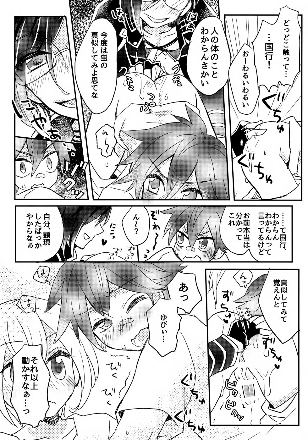 [Ao Niwashi (Hyakkin)] Raiha de Guruguru! (Touken Ranbu) - Page 11
