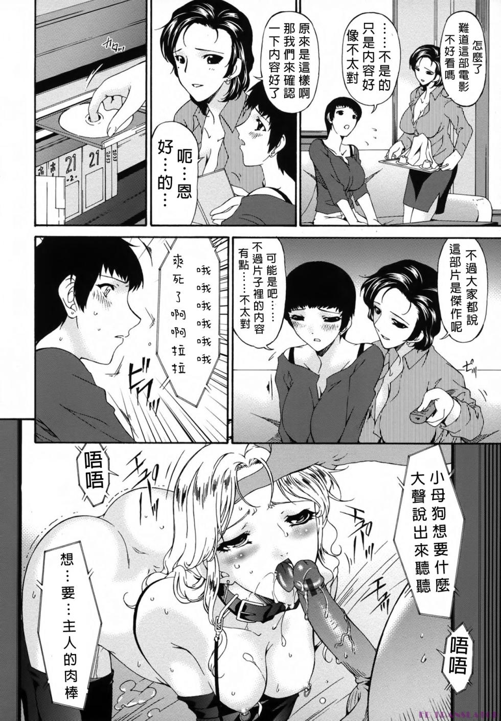 [Bai Asuka]Ochitsuma | Slave Wife [chinese] - Page 6
