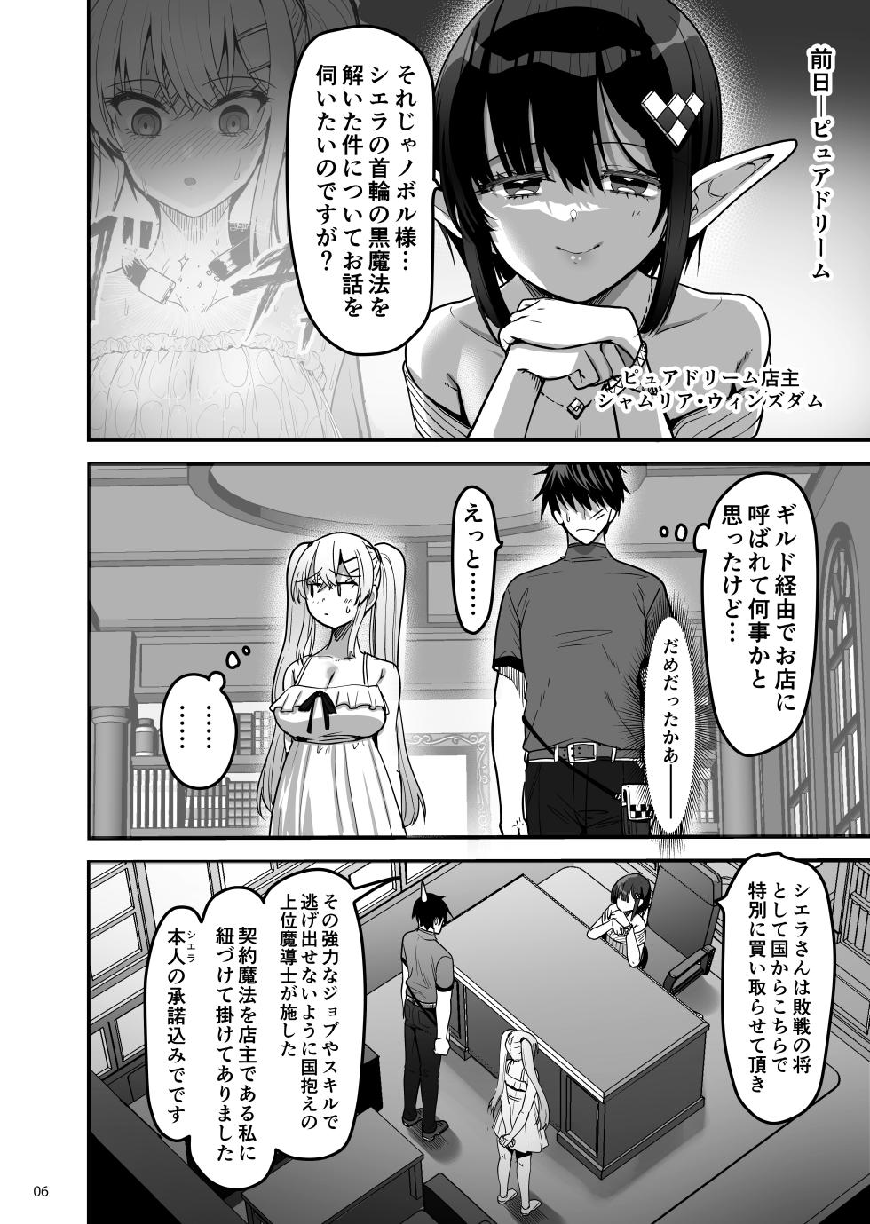 [65535th Avenue. (Akahito)] Isekai no Ecchi na Omise ni Kitara Motoita Sekai no Osananajimi ga Detekita Hanashi  - It is a story about coming to a brothel in another world and finding a childhood friend from the world you used to live in.  [Digital] - Page 5