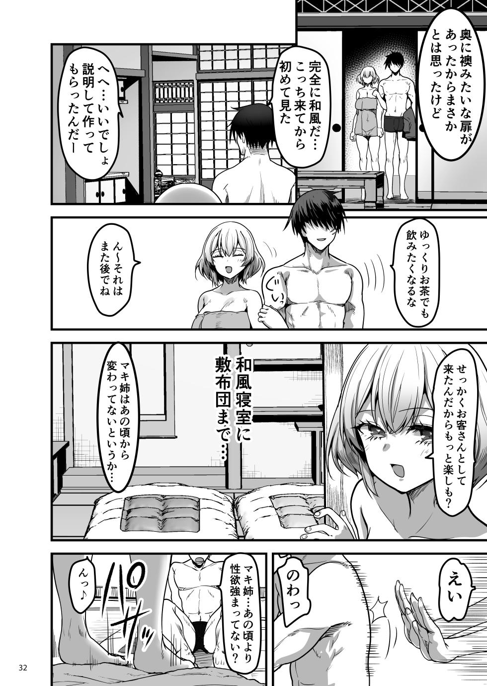 [65535th Avenue. (Akahito)] Isekai no Ecchi na Omise ni Kitara Motoita Sekai no Osananajimi ga Detekita Hanashi  - It is a story about coming to a brothel in another world and finding a childhood friend from the world you used to live in.  [Digital] - Page 31