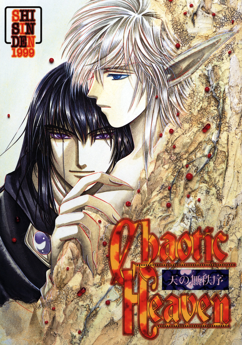 (C56) [Shishinden (Sakura Rinko, Tachibana Mizuki)] Chaotic Heaven (Slayers) - Page 1