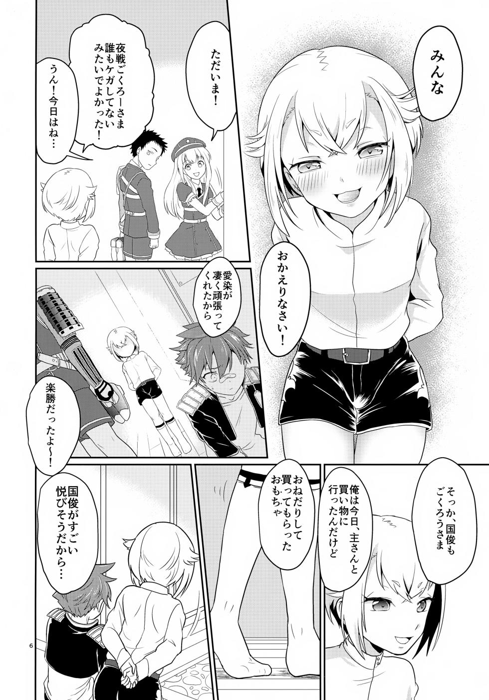 (C92) [Lovely complex (Ninbyo)] Ore wa Maiyo Otoutobun ni Okasarete Iru (Touken Ranbu) - Page 6