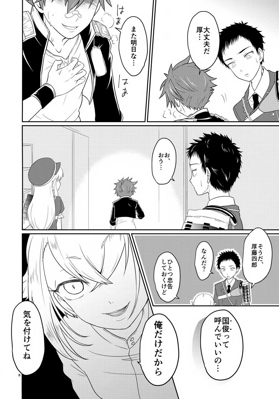 (C92) [Lovely complex (Ninbyo)] Ore wa Maiyo Otoutobun ni Okasarete Iru (Touken Ranbu) - Page 8