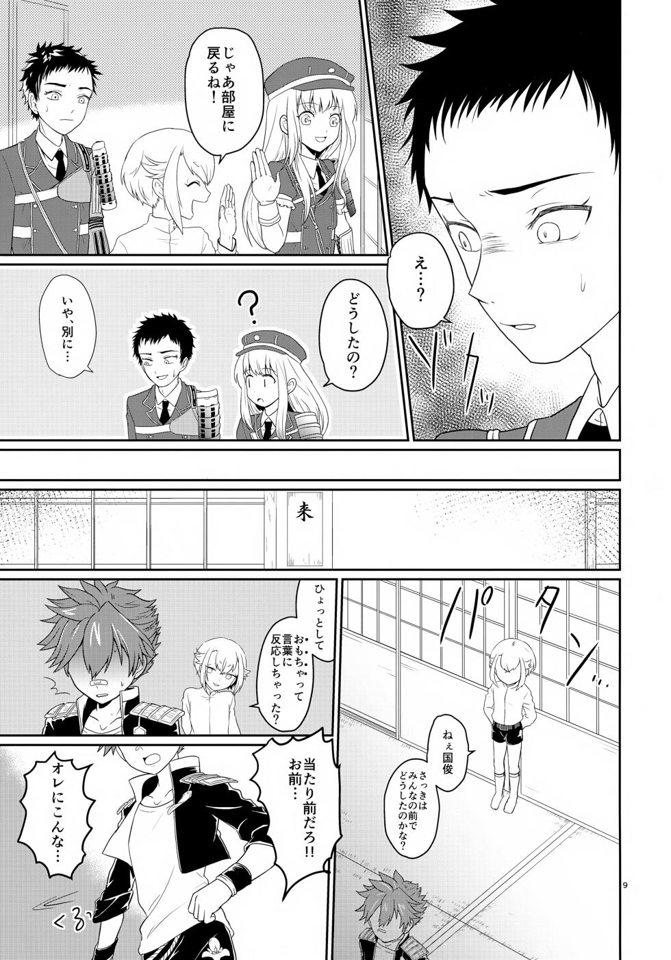(C92) [Lovely complex (Ninbyo)] Ore wa Maiyo Otoutobun ni Okasarete Iru (Touken Ranbu) - Page 9