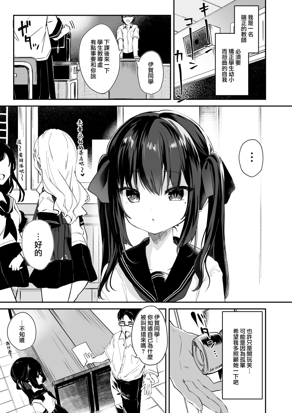 [Kedama Gyuunyuu (Tamano Kedama)] Zenbu Kimi no Sei da. [Chinese] [山樱汉化] [eve重嵌] [無修正] - Page 8