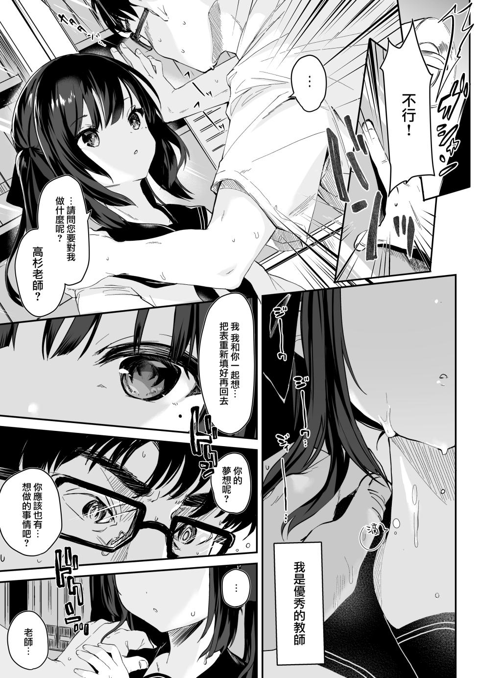 [Kedama Gyuunyuu (Tamano Kedama)] Zenbu Kimi no Sei da. [Chinese] [山樱汉化] [eve重嵌] [無修正] - Page 10