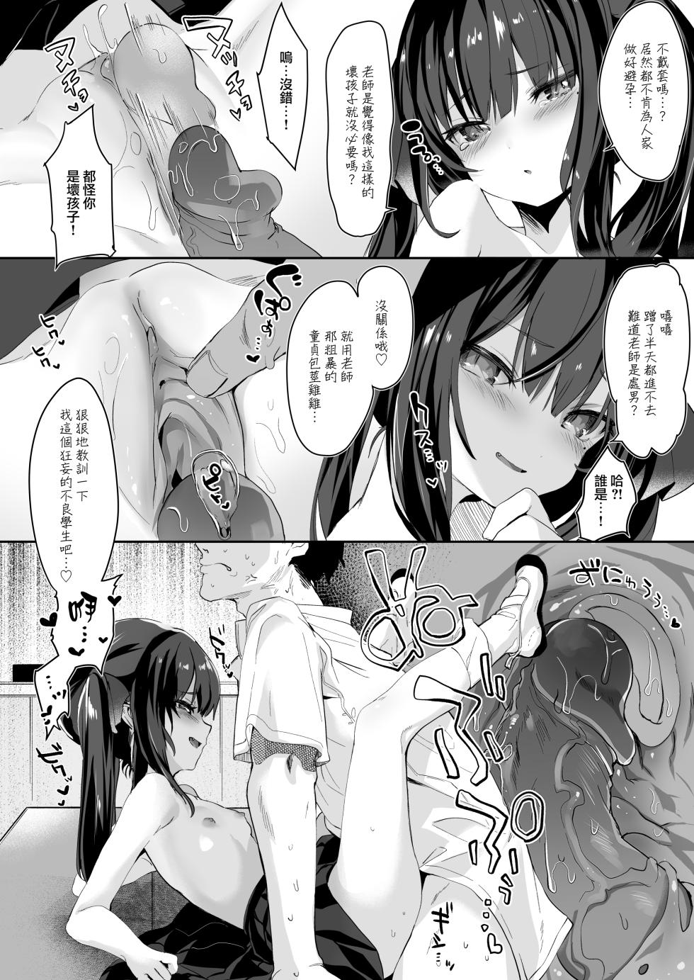 [Kedama Gyuunyuu (Tamano Kedama)] Zenbu Kimi no Sei da. [Chinese] [山樱汉化] [eve重嵌] [無修正] - Page 19