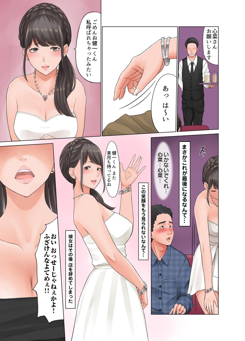 [Kokkishin (Neginegio)] Anoko no Jitaku, Tokutei shimashita ~Pizza Takuhai Beit no Ore ga Kanojo o Shitsuyou ni Hame Ijiru Riyuu~ - Page 27