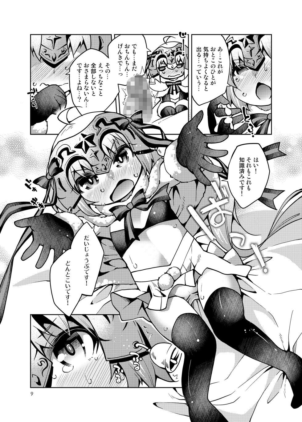 [Toriniku Seikatsu (Kureura Keita)] Kodomo Servant Present! (Fate/Grand Order) [Digital] - Page 10