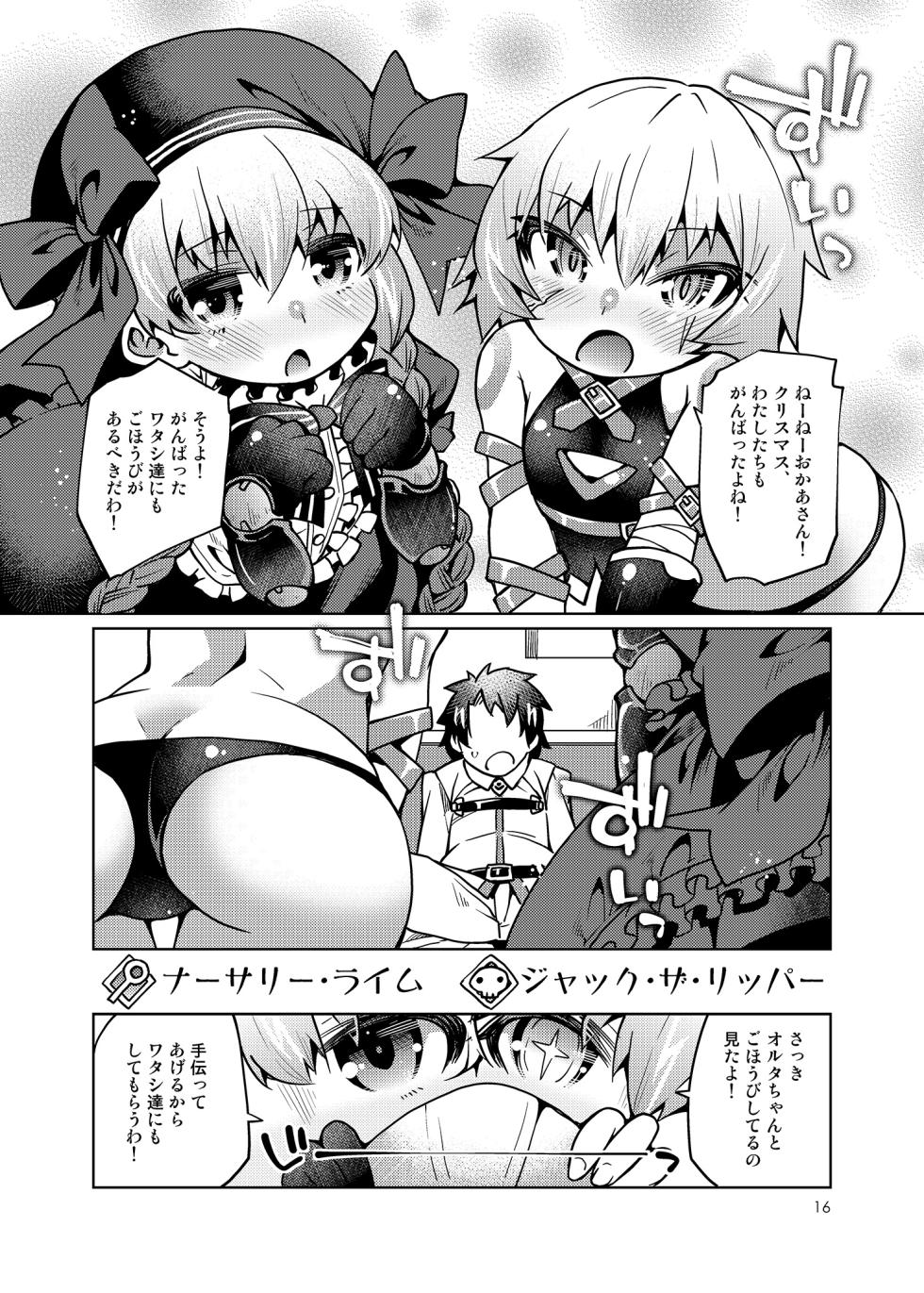 [Toriniku Seikatsu (Kureura Keita)] Kodomo Servant Present! (Fate/Grand Order) [Digital] - Page 17
