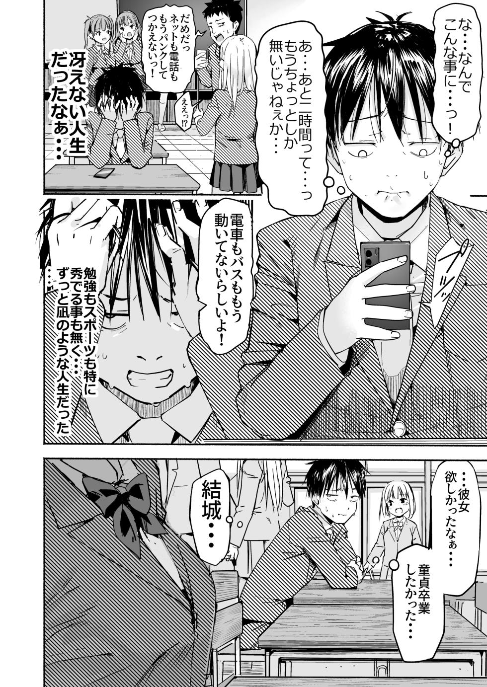 [なつめも。 (夏嶋めも)] 世界の終わりにセックスを！！ - Page 3