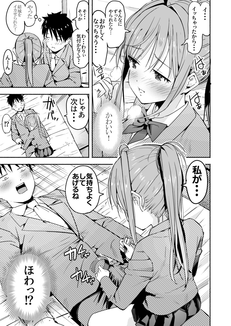 [なつめも。 (夏嶋めも)] 世界の終わりにセックスを！！ - Page 24