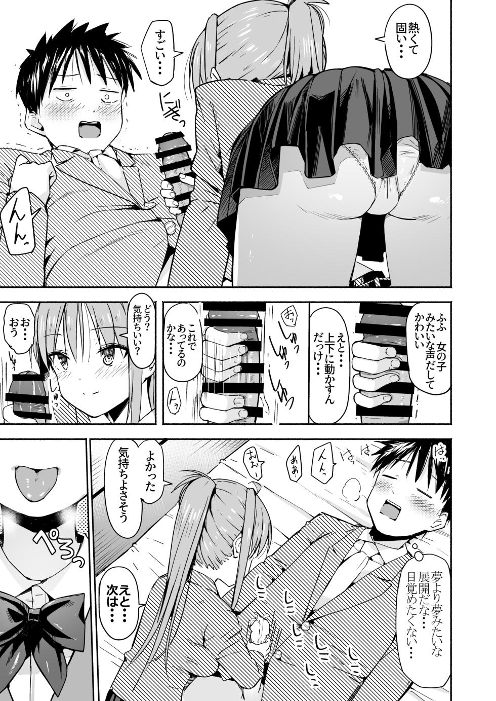 [なつめも。 (夏嶋めも)] 世界の終わりにセックスを！！ - Page 26