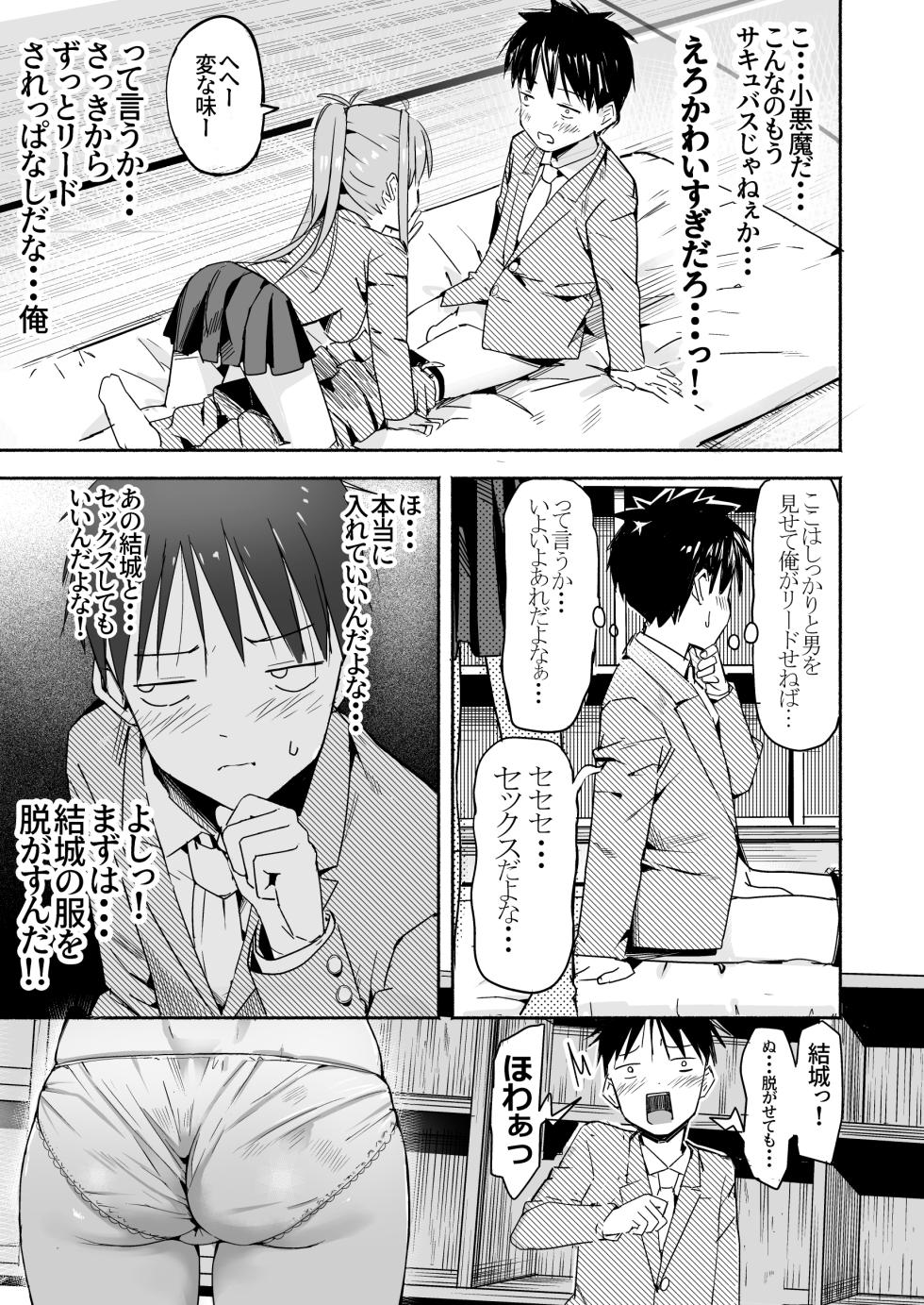 [なつめも。 (夏嶋めも)] 世界の終わりにセックスを！！ - Page 30