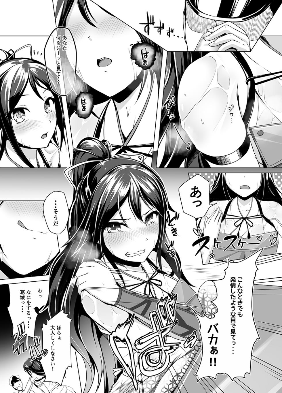 [8cm (Hassen)] Katsuragi to Atsuatsu Gaman Taikai (Kantai Collection -KanColle-) [Digital] - Page 3