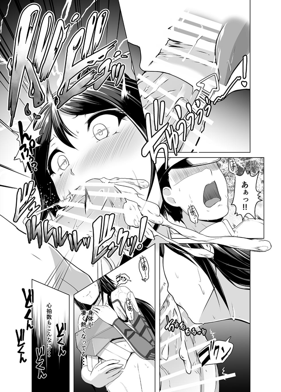 [8cm (Hassen)] Katsuragi to Atsuatsu Gaman Taikai (Kantai Collection -KanColle-) [Digital] - Page 8