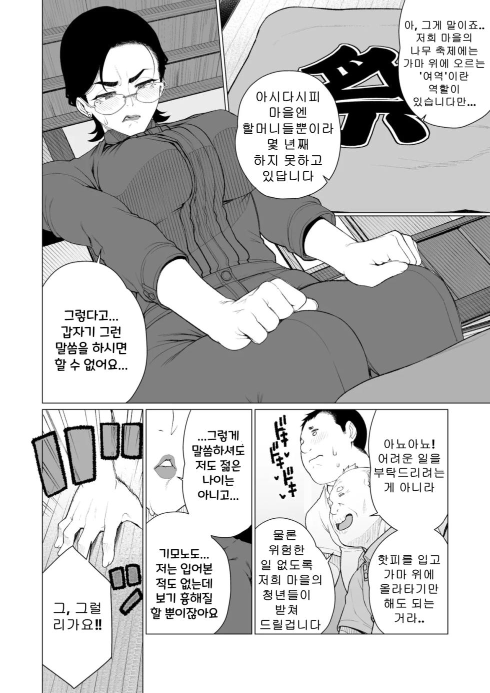 [Minamida Usuke] Tokai-ha Hitozuma Mura Matsuri | 도시 아내의 시골 축제 (COMIC HOTMiLK Koime Vol. 49) [Korean] - Page 4